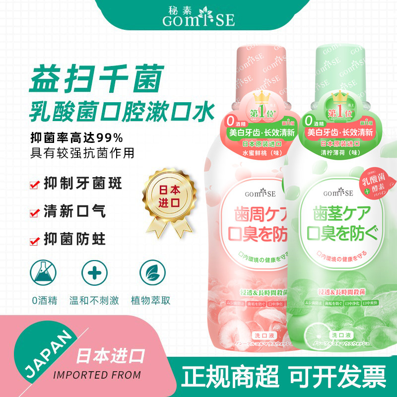 日本进口GOMISE秘素除口臭清新口气清洁口腔无氟无酒精漱口水,洗护清洁剂/卫生巾/纸/香薰,漱口水,淘宝优惠券,粉丝福利购,淘宝优惠卷