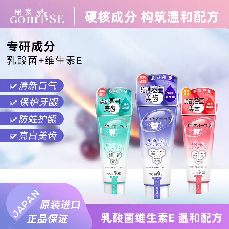 秘素日本进口乳酸菌口腔护理牙膏图片