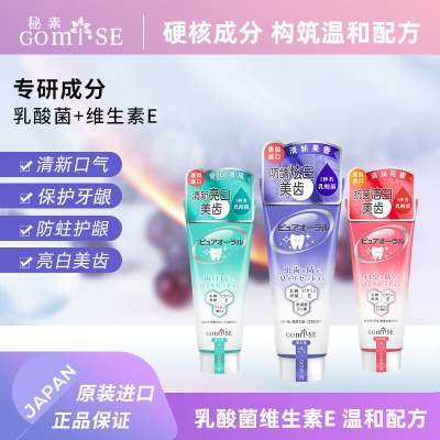秘素日本进口乳酸菌口腔护理牙膏