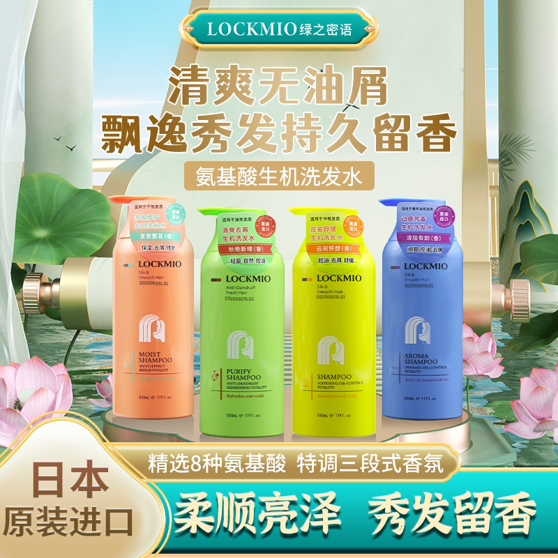 进口绿之密语去屑清洁去油洗发水图片