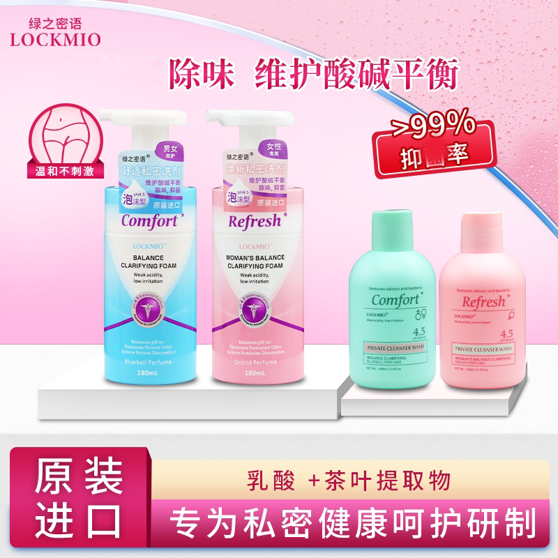 绿之密语女私处洗液维护酸碱平衡图片