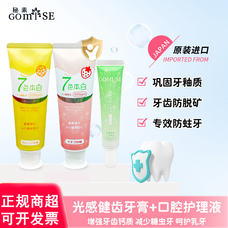 日本秘素儿童益生元含氟防蛀牙膏