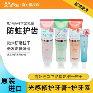 日本进口GOMISE秘素光感修护牙膏美白去黑去黄分解牙渍七色本白