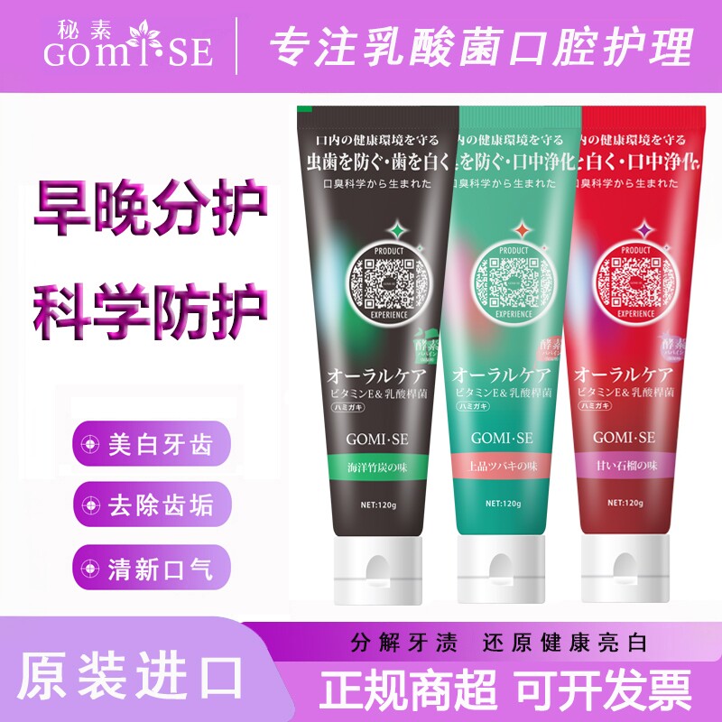 秘素日本进口牙膏含氟去牙黑牙黄图片