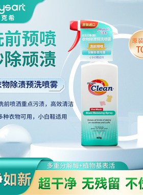 进口pixysart比克希衣物除渍预洗喷雾洗前预涂深层去污去渍不伤衣