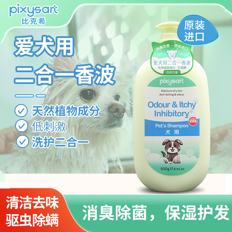 日本pixysart比克希宠物沐浴露