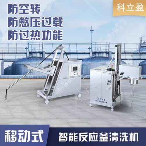 kly化工反应釜清全洗设备瓷釜清自洗系统PVC、A搪BS聚合釜动清洗