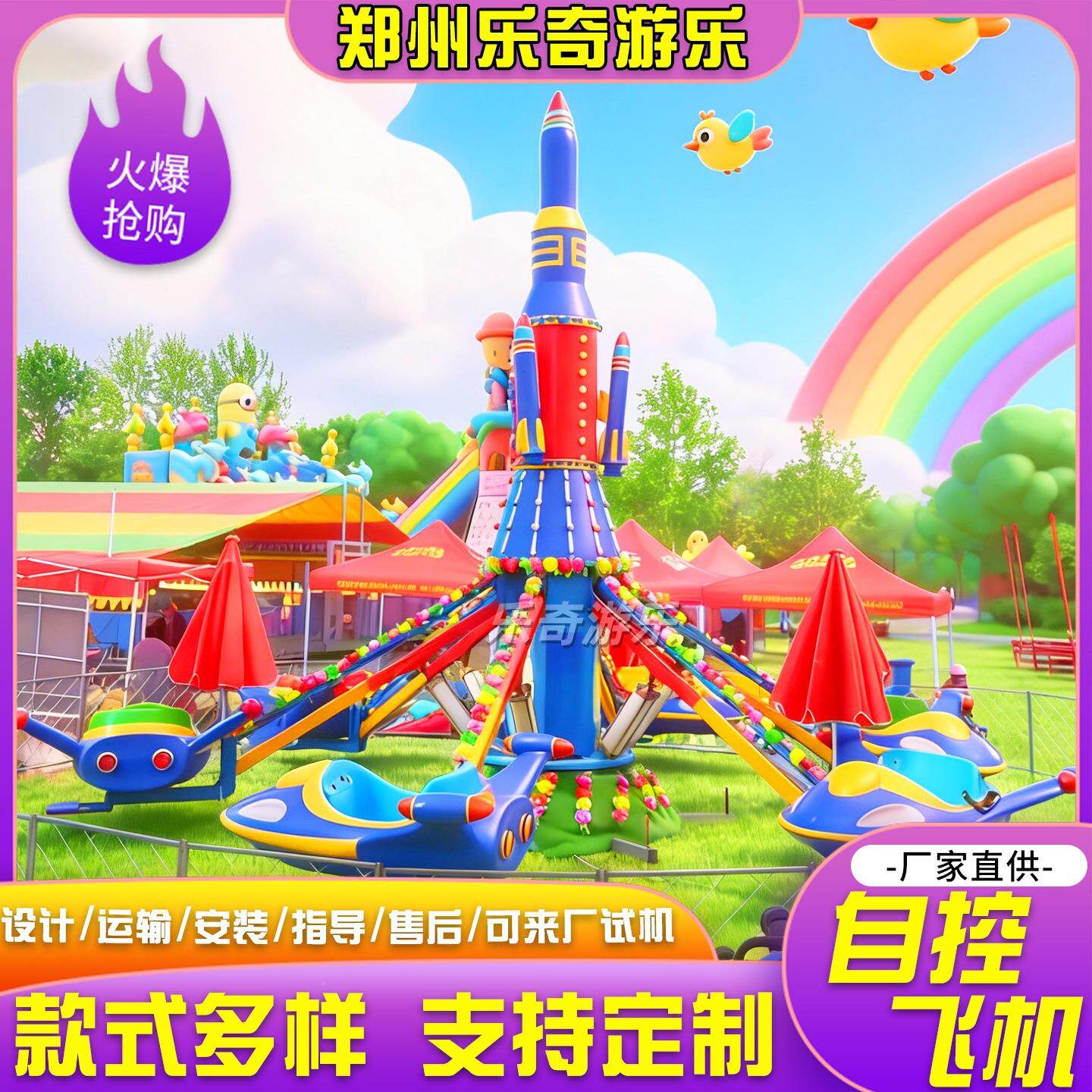 设儿双层自控飞机自控机游乐备童游乐场大型游乐设施新飞型户外游