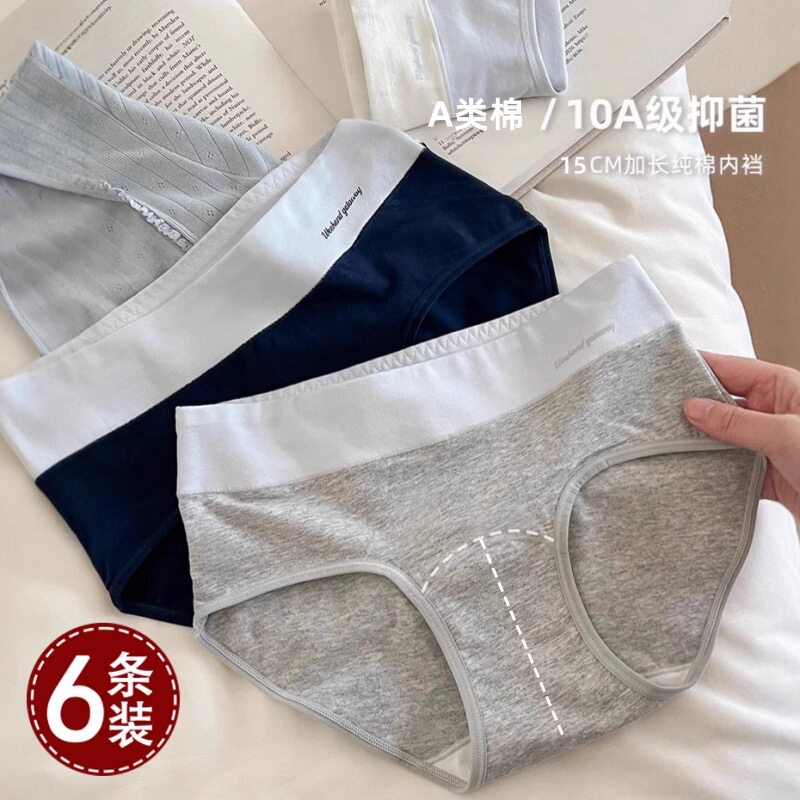 纯棉内裤女生2025新款10A抑菌加长裆全棉裆中腰包臀运动风三角裤