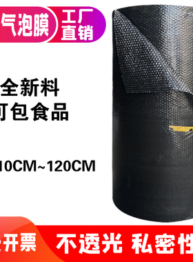 黑色气泡膜加厚泡泡纸防震包装膜快递打包泡沫宽30/50/100/120cm
