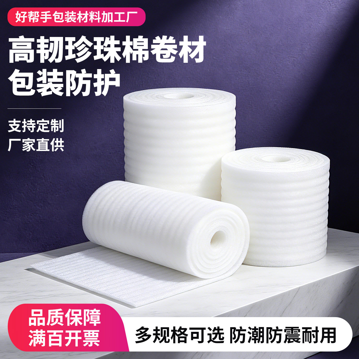防震EPE珍珠棉加厚气泡棉包装膜填充物快递打包泡沫板卷装30 50CM