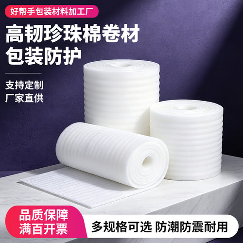 珍珠棉加厚填充物尺寸齐全卷装