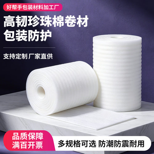 防震epe珍珠棉加厚3050100CM