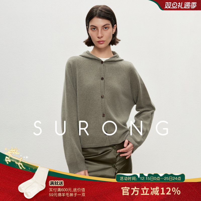 SURONG连帽全成型纯羊绒针织开衫