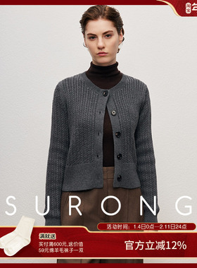 SURONG意大利Botto羊毛 圆领绞花针织开衫女秋季扣子时尚百搭外套