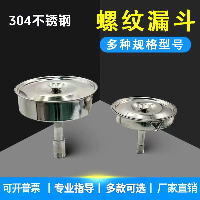 不锈钢螺纹加料漏斗点胶机五金配件压力罐压力桶专用上料漏斗