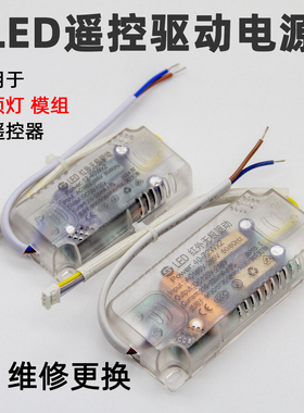 红外无极遥控调光调色led驱动电源三色变光整流器吸顶灯48W控制器