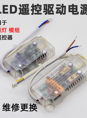 吸顶灯LED无极遥控驱动恒流电源