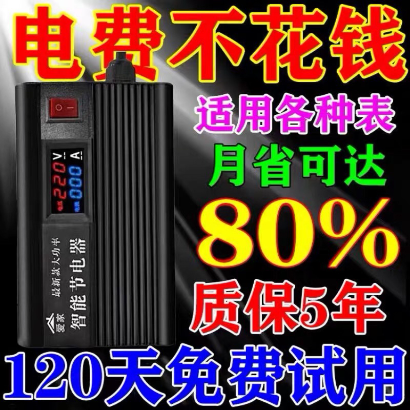 2024新款节电器智能节能神器大功率家用进口电表空调省电器省电器 生活电器 节电器 原图主图