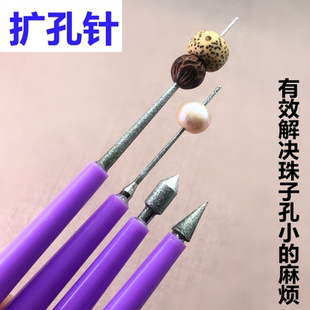 钻孔器胶水堵塞玉石珍珠玛瑙佛珠神器 文玩扩孔针串珠子工具手工