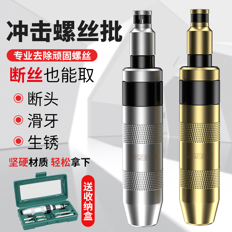 冲击螺丝刀冲击批头撞批锈螺丝取出拆除器撞击冲击螺丝批起子套装