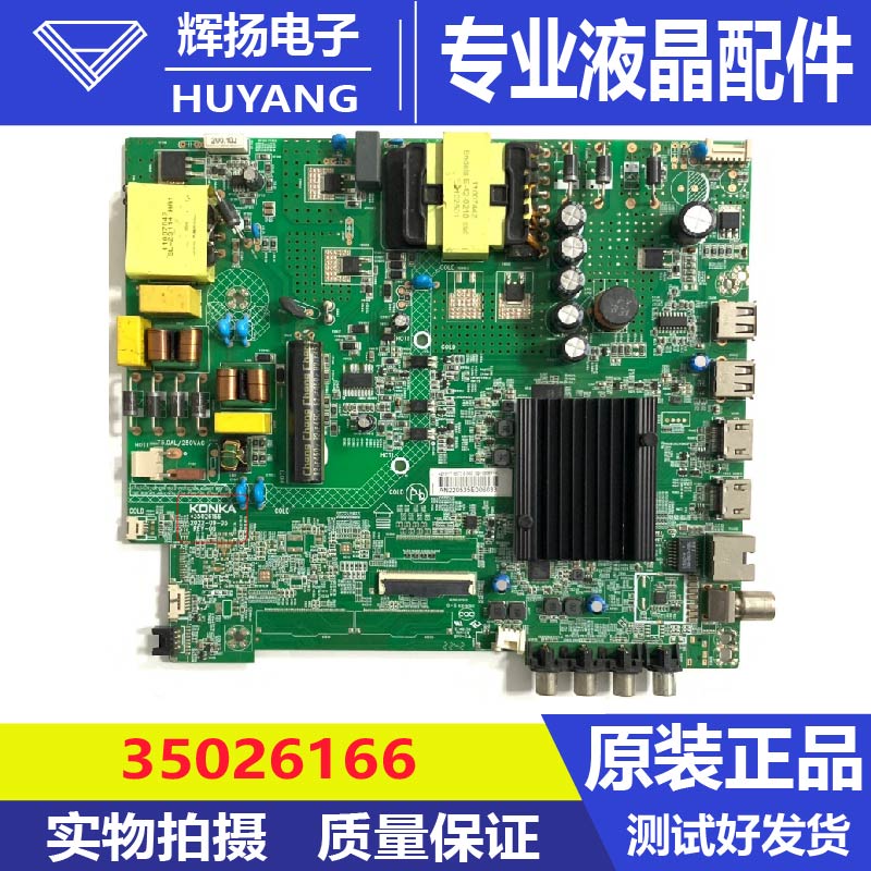 原装康佳LED65F3 65E8电视主板35026166屏72004219YT 72004131YT