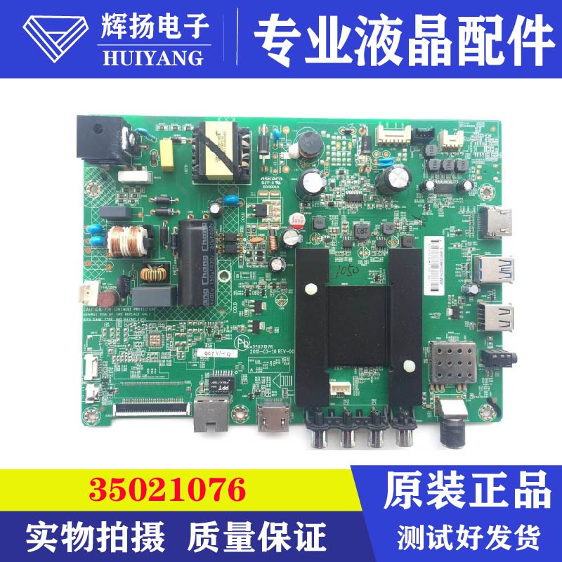 电视主板35021076康佳