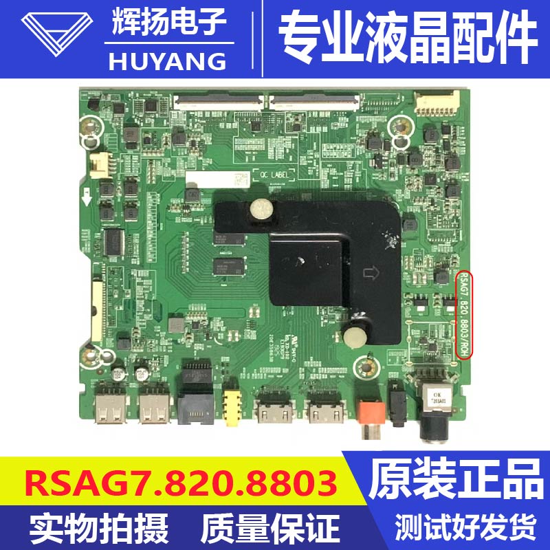 原装海信65V1A 65A52 65A55 65E3A主板RSAG7.820.8803测好屏可选