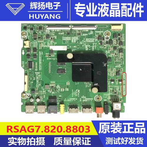 原装海信65V1A 65A52 65A55 65E3A主板RSAG7.820.8803测好屏可选