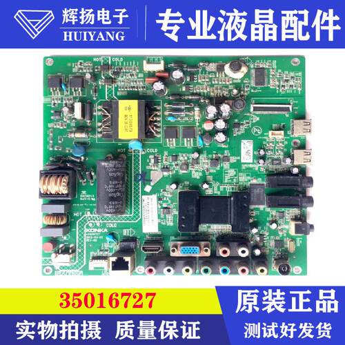 原装康佳主板35016895
