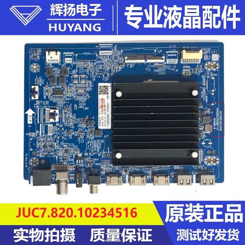原装长虹65D66F-G1主板JUC7.820.10234516配屏C650U24-E2-B电路板