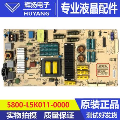 创维电路板电源5800-L5K011-0000