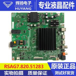 原装海信55D50QD 0002 416163主板RSAG7.820.51283屏HD550H1U62