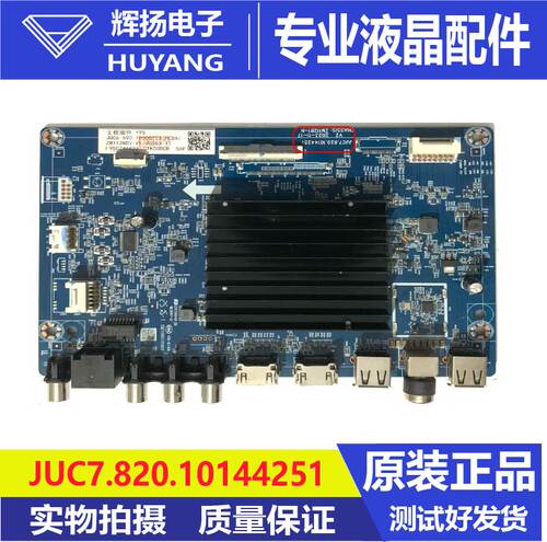 原装长虹75JD700F-G1主板JUC7.820.10144251 Y95配屏C750U24-E5-D