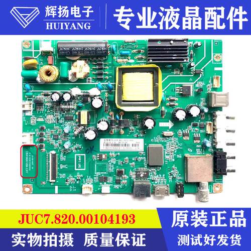 长虹电路板JUC7.820.00104193