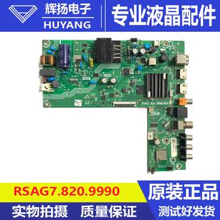 原装海信40E2F B0M1 267508主板RSAG7.820.9990屏HD400Y1F01测好