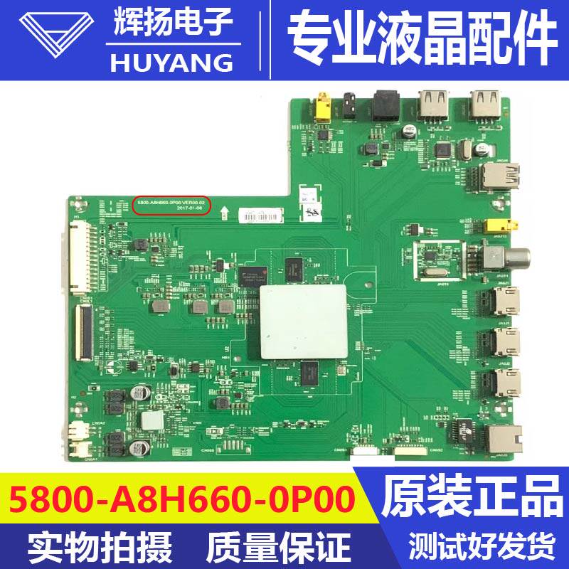 原装创维55V1 50/58/65H7电视机主板5800-A8H660-0P00电路板测好