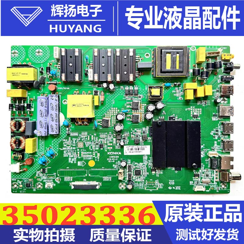康佳电视机主板35023336