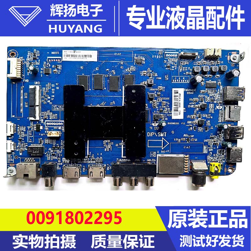 海尔电视机主板0091802295