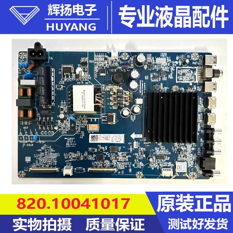 长虹电视主板JUC7.820.10041017