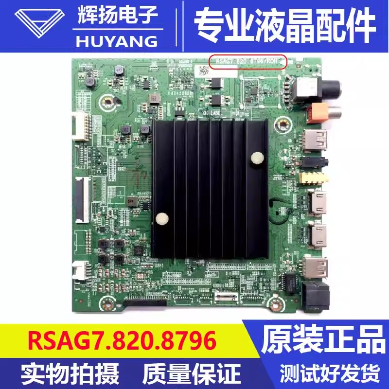原装松下TH-65X600G TH-75HX600C主板RSAG7.820.8796屏HD650XIU81
