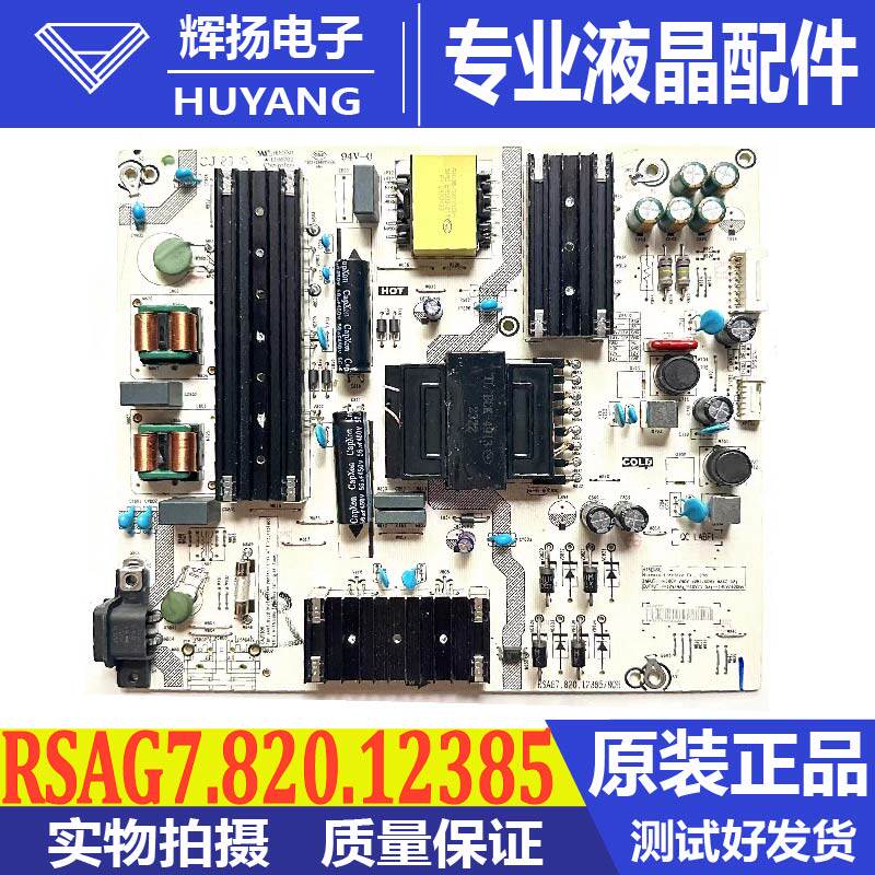 海信主板RSAG7.820.12385