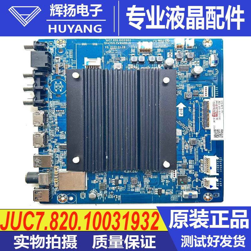 长虹主板JUC7.820.10031932