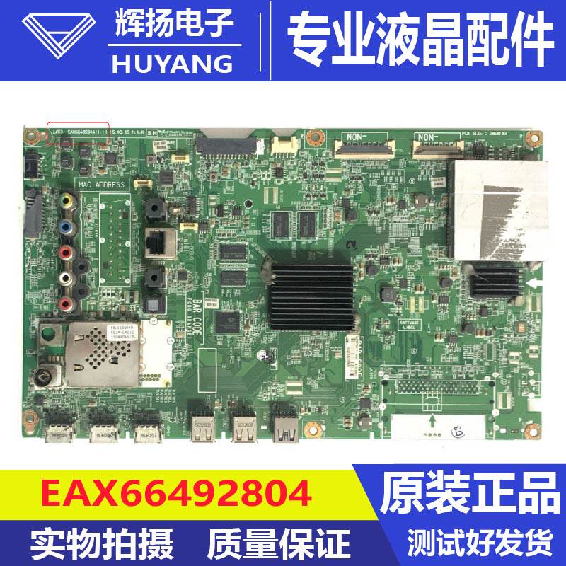 原装LG 60UF7762-CN液晶电视机主板EAX66492804(1.1)配屏LC600EQF