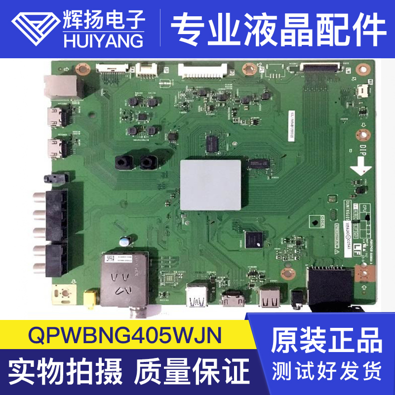 原装夏普主板QPWBNG405WJN