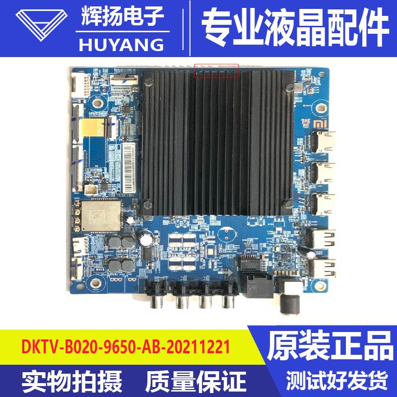 原装红米液晶电视机主板DKTV-B020-9650-AB-20211221电路板测试好
