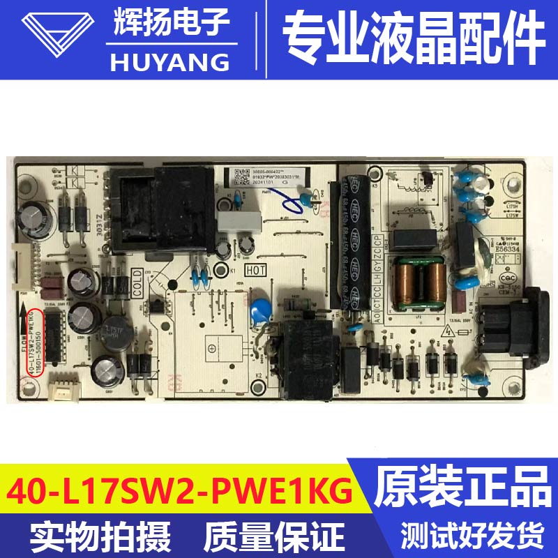 原装TCL 55T8E 55V8E液晶电视电源板40-L17SW2-PWE1KG测试好发货