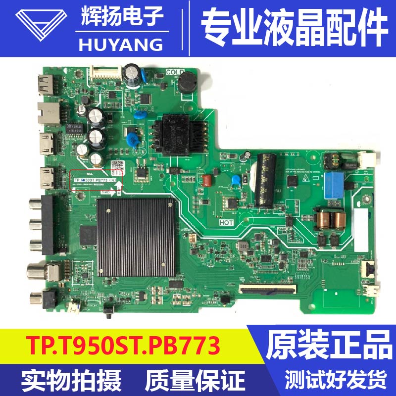 原装TCL 43V6EA 43F185C主板TP.T950ST.PB773(N)配屏ST4251B05-2