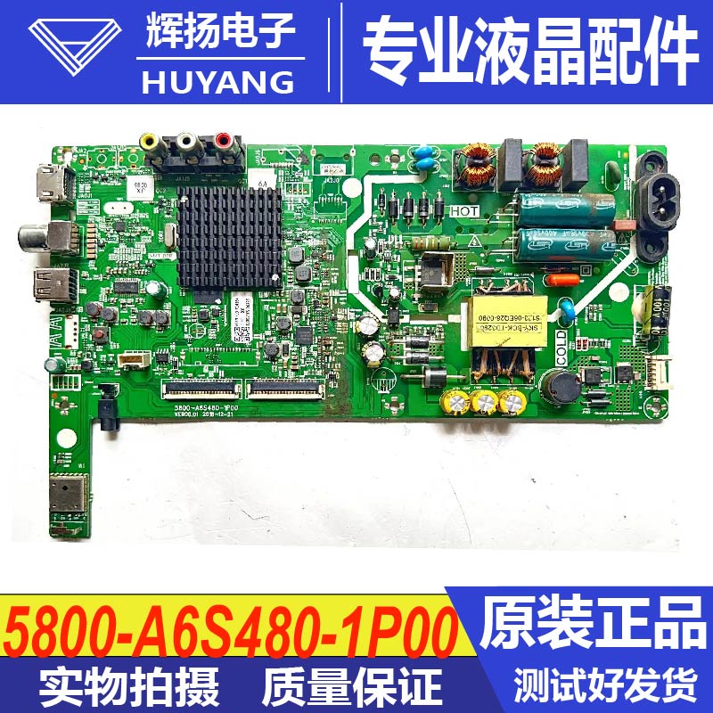 创维主板5800-A6S480-1P00