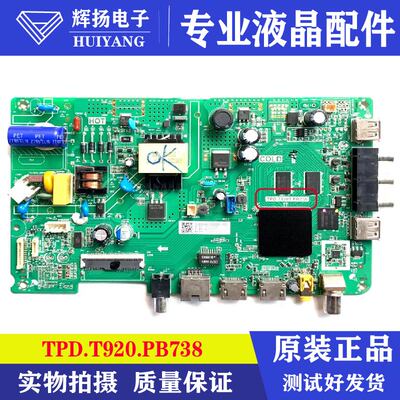 海尔电路板主板TPD.T920.PB738